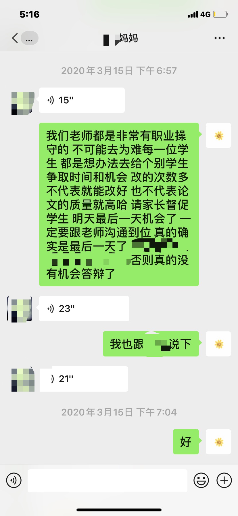 毕业生论文事情与家长沟通